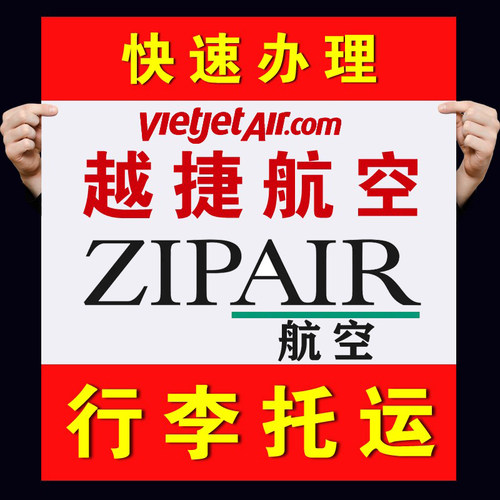 泰国越南越捷航空马来西亚航空行李托运额狮航皇雀春秋捷星乐桃票