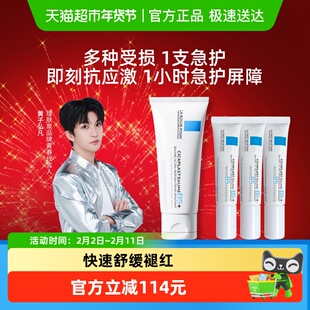 【黄子弘凡推荐】理肤泉新B5修复面霜修护换季受损40ml*1+15ml*3