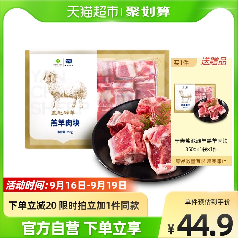 宁鑫羊肉块羔羊肉块350g宁夏盐池滩羊炖煮煲汤食材国产全羊切肉块