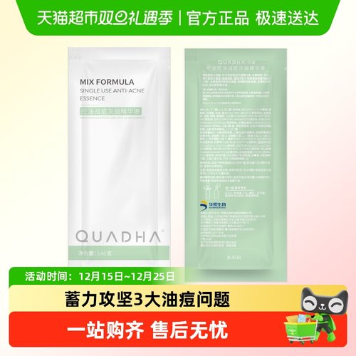 夸迪控油战痘次抛精华液