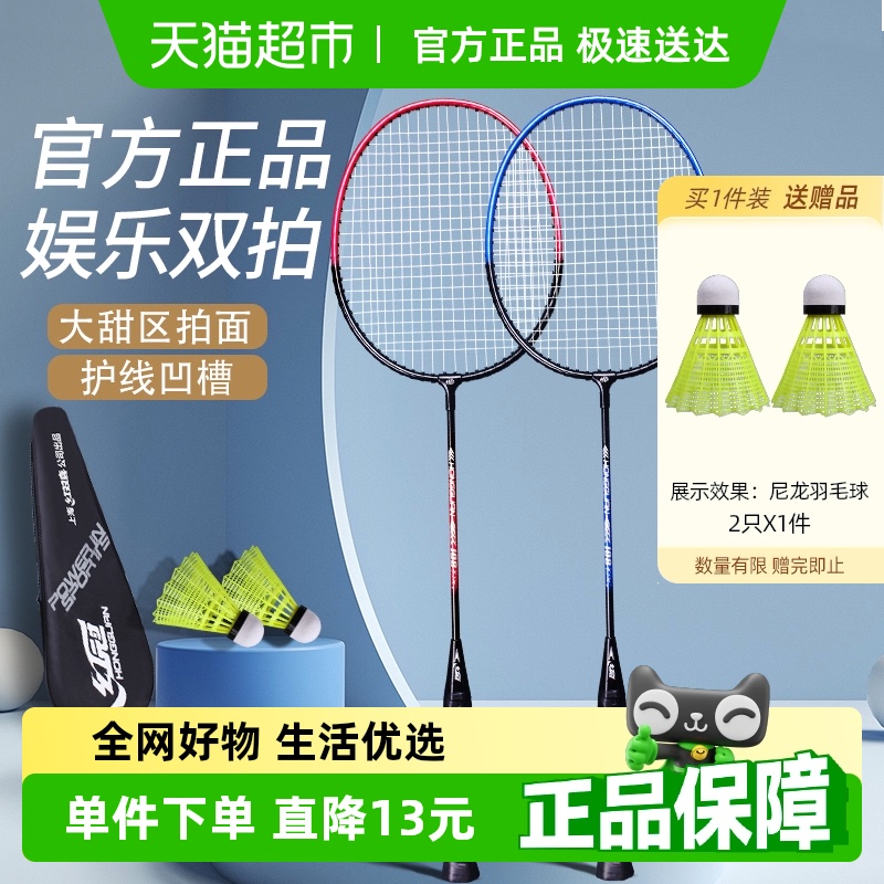 红双喜羽毛球拍超轻成人儿童