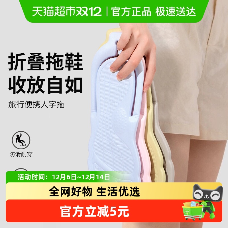 洁丽雅折叠拖鞋可拆卸旅行便携式