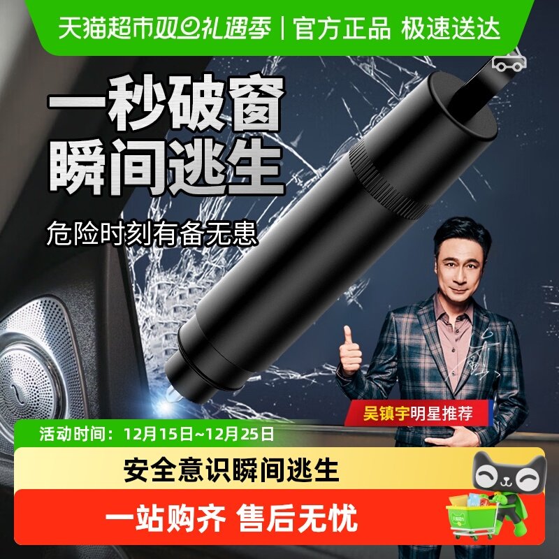 仆旅安全锤多功能四合一