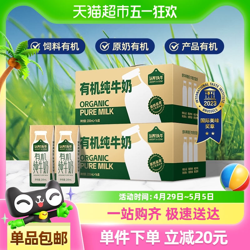【k姐推荐】认养一头牛有机纯牛奶200ml*16盒*2箱