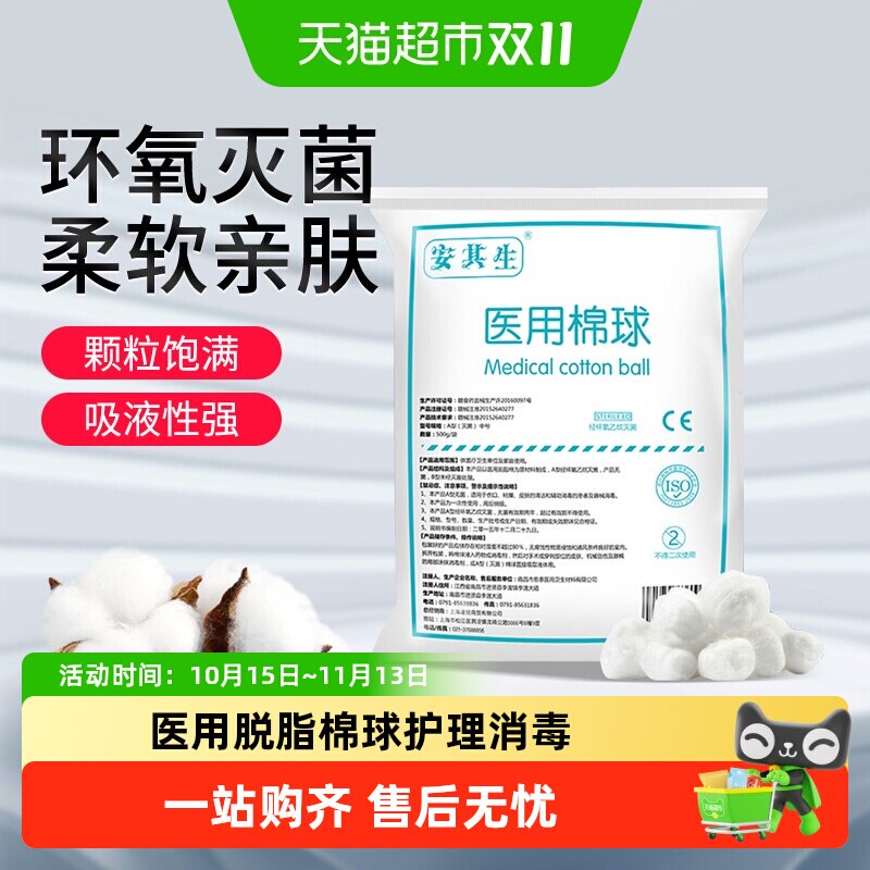 安其生医用脱脂棉球护理消毒无菌碘伏酒精医疗药棉花卫生家用