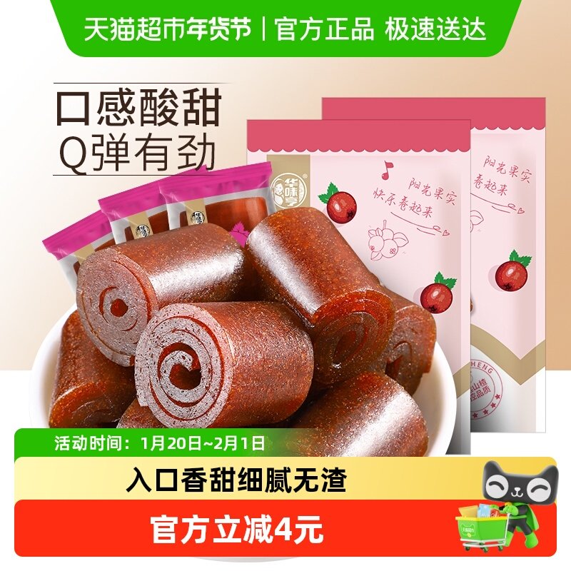 华味亨铁山楂300g*2袋果丹皮山楂卷山楂片果脯零食,零食/坚果/特产,山楂类制品,淘宝优惠券,粉丝福利购,淘宝优惠卷