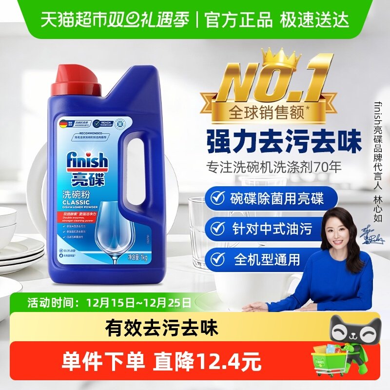 finish亮碟洗碗机专用洗涤剂洗碗粉洗碗块去油污除异味