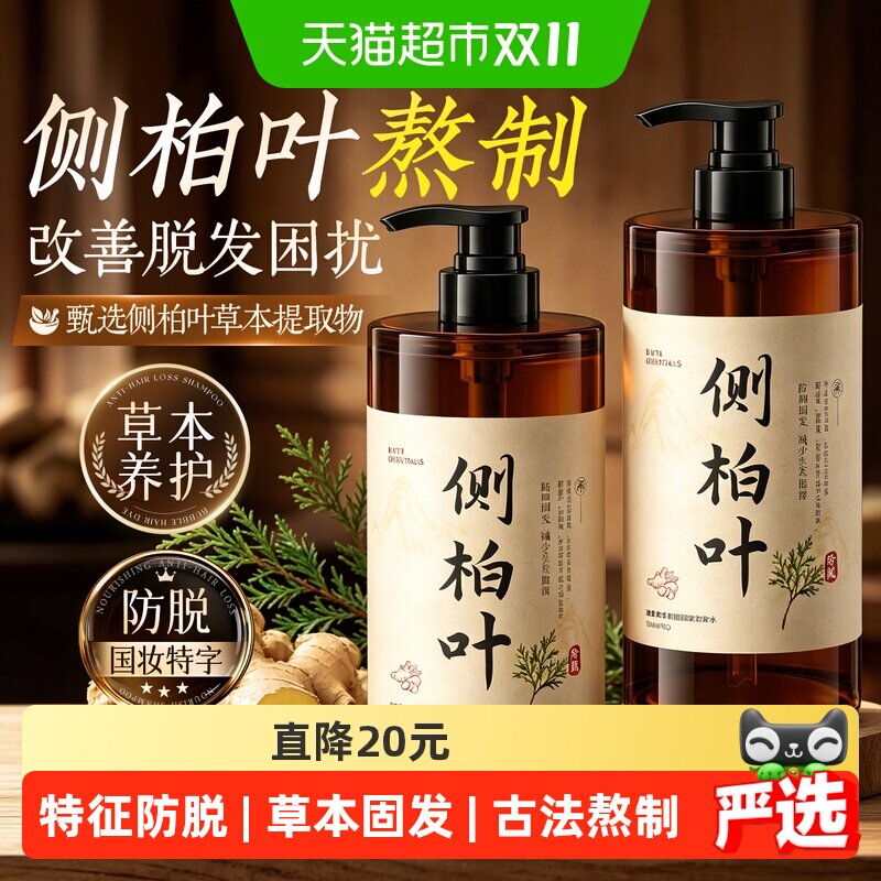 谜草集侧柏叶防脱洗发水生姜固发蓬松成人女男士品牌洗头发露膏液