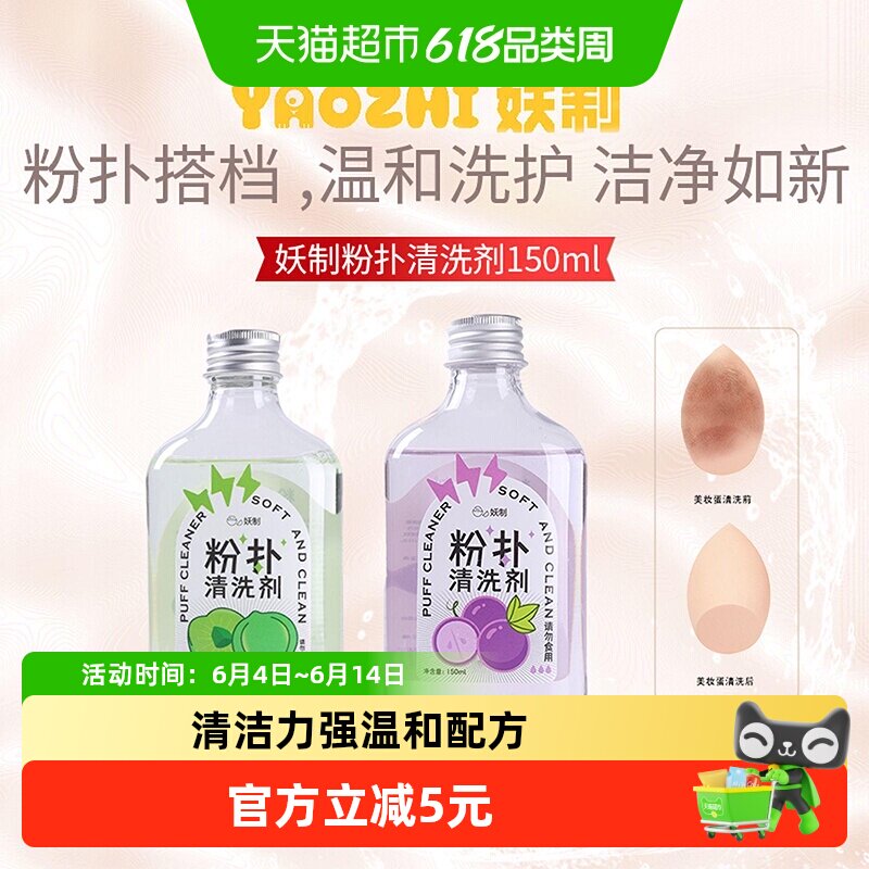 妖制粉扑清洗剂美妆蛋菠萝派蛋黄化妆刷工具专用清洗液