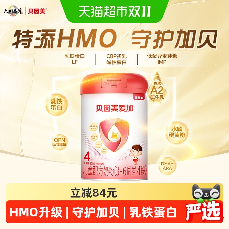 贝因美爱加3-6岁儿童奶粉调制乳粉4段HMO含乳铁蛋白CBP