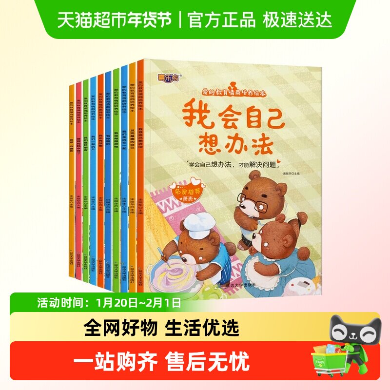 爱的教育情商培养绘本全十册早教亲子睡前故事书儿童绘本阅读书籍,书籍/杂志/报纸,绘本/图画书/少儿动漫书,淘宝优惠券,粉丝福利购,淘宝优惠卷