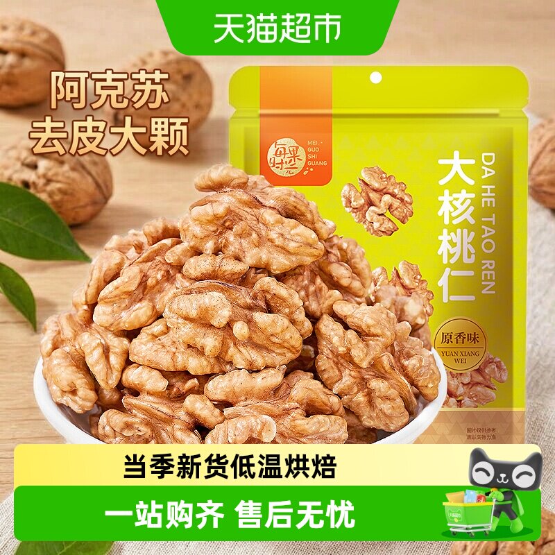 每果时光纸皮核桃仁图片