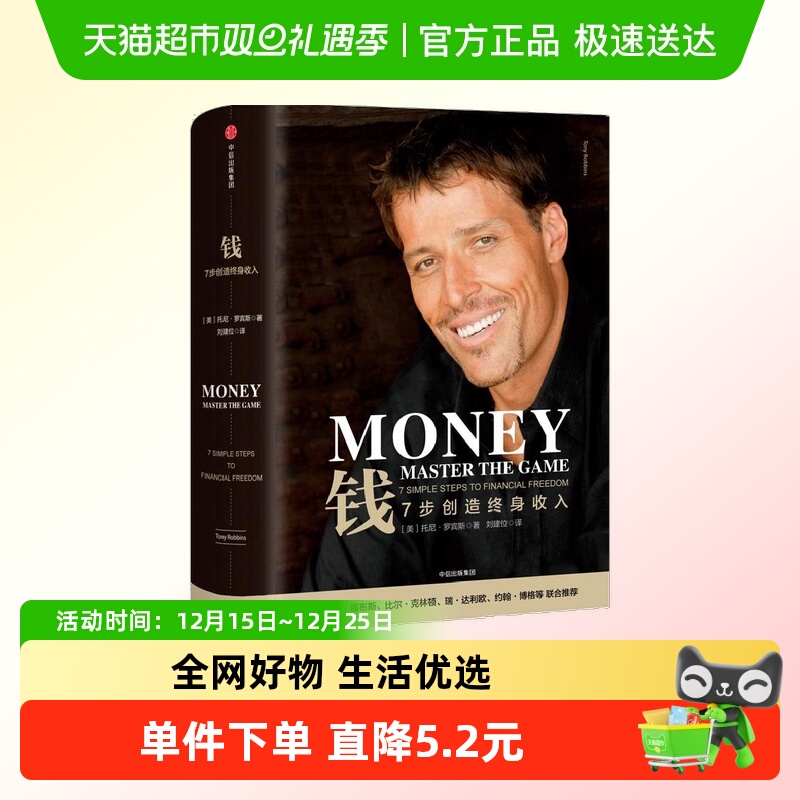 钱7步创造终身收入创造终身收入