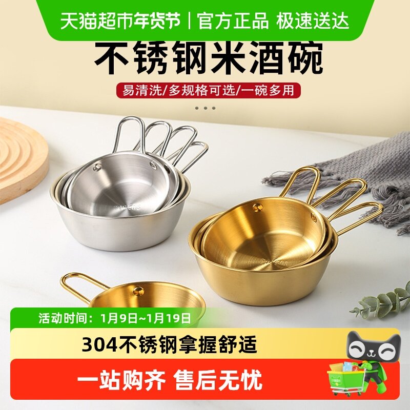 韩式米酒碗304不锈钢饭碗家用蘸料碗手柄碗料理碗金色烤肉调料碗