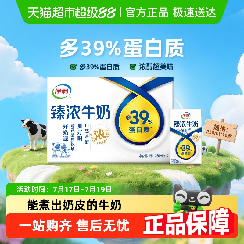 伊利臻浓原味牛奶16盒