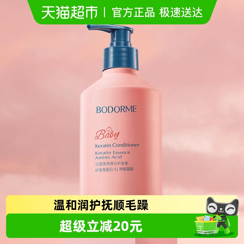 贝德美儿童护发素天然顺滑氨基酸宝宝婴幼儿3-15岁女童专用