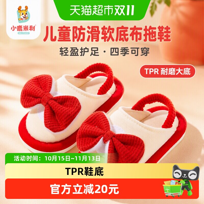 小鹿米利女童防滑软底布拖鞋
