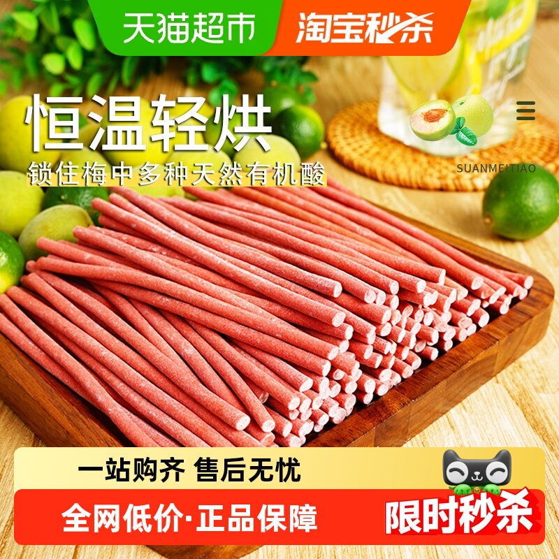 本宫饿了酸梅条提神醒脑青梅蜜饯果干节日网红健康小吃休闲零食