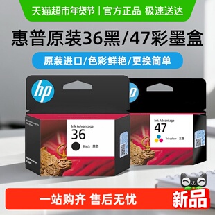 HP惠普36黑色墨盒正品彩色47墨水盒适用2385/88/86/89/1288/85等