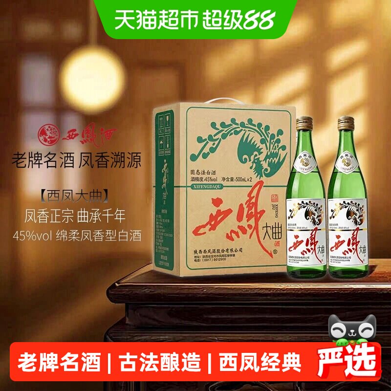 西凤酒大曲白酒45度凤香经典回归图片