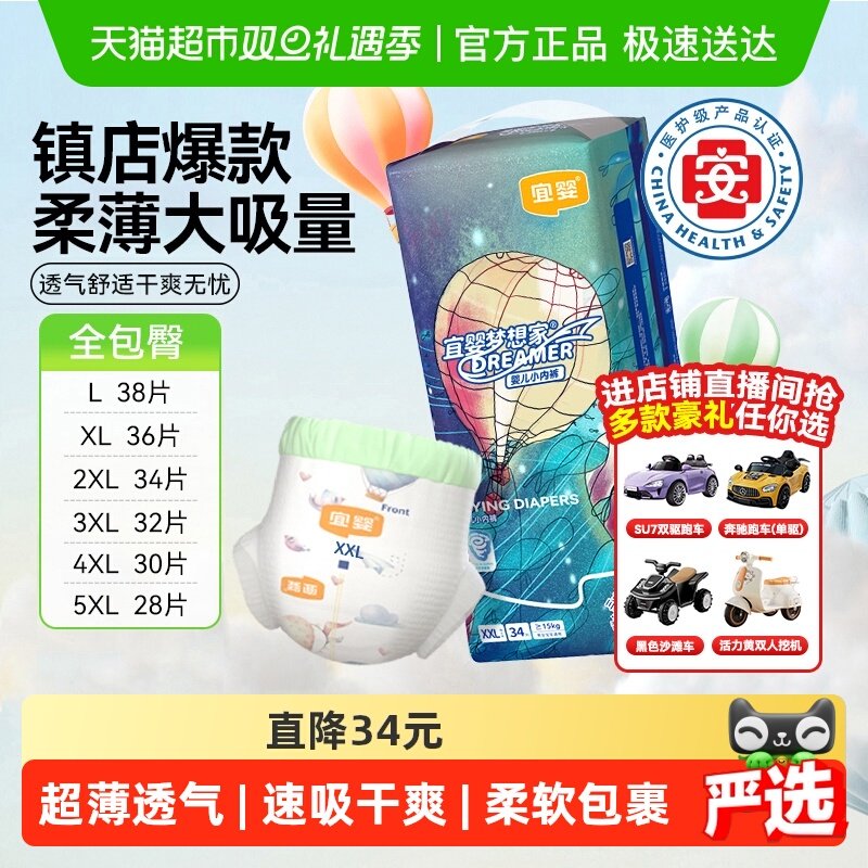 宜婴新梦想家全包臀超薄小内裤L-5XL轻薄透气拉拉裤XXL柔软尿不湿