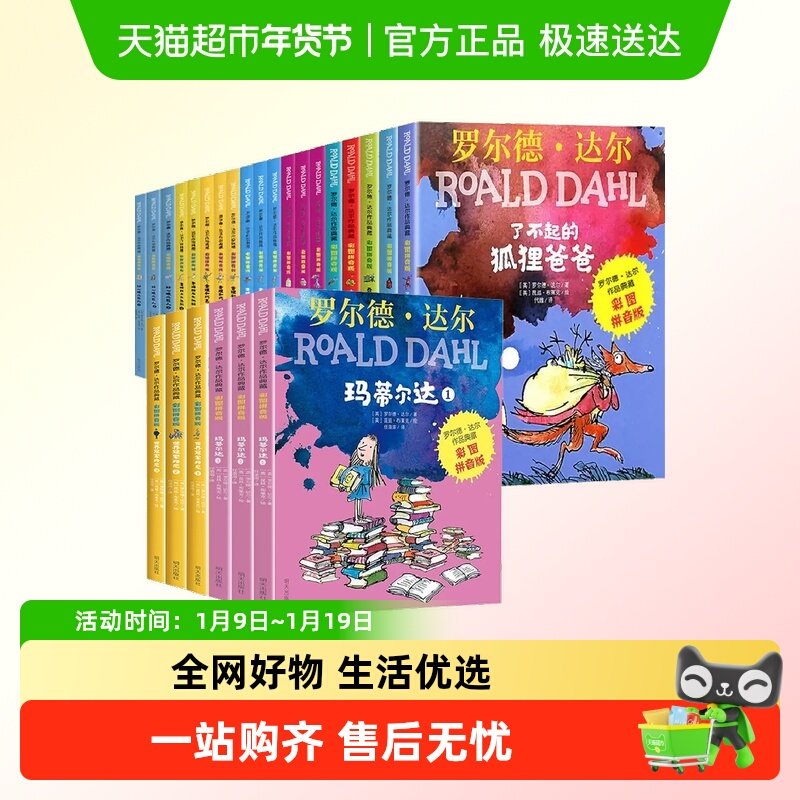 了不起的狐狸爸爸 查理和大玻璃升降机玛蒂尔达罗尔德达尔拼音版,书籍/杂志/报纸,儿童文学,淘宝优惠券,粉丝福利购,淘宝优惠卷