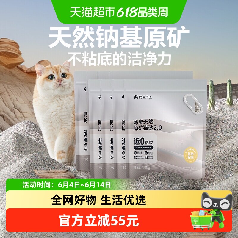 【送货上门】网易严选除臭天然原矿锁味吸附过滤猫砂送货上门