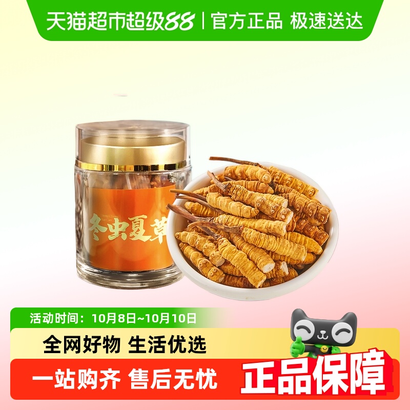 睿生堂冬虫夏草大号断草20g装 精选断虫草高海拔冬虫草滋补礼品