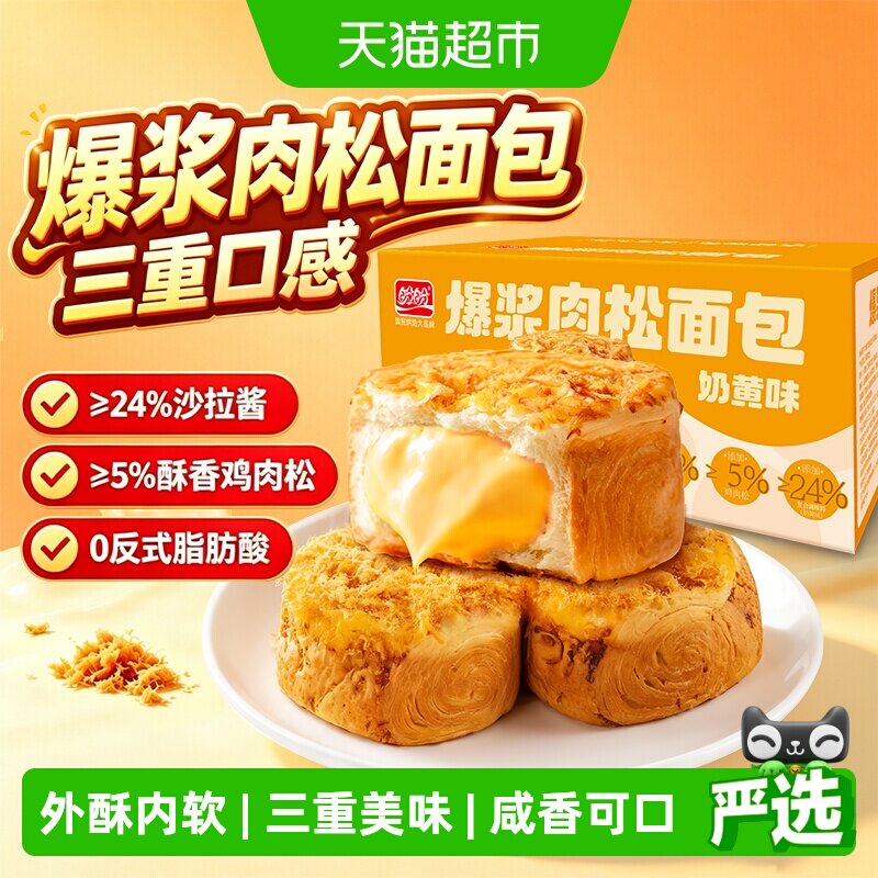 盼盼爆浆肉松面包奶香浓郁图片
