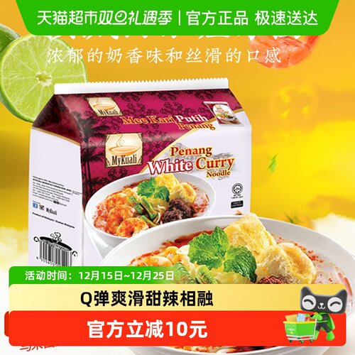 mykuali马来西亚白咖喱面