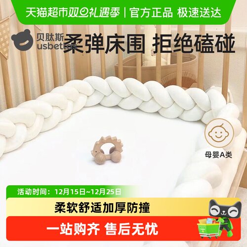 贝肽斯麻花软包新生儿防撞幼儿床