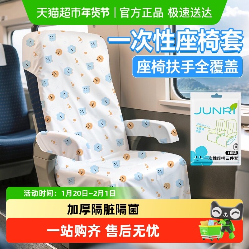 骏日高铁一次性座椅套加厚全覆盖动车火车飞机隔脏垫电影院坐垫套,户外/登山/野营/旅行用品,一次性床单被套,淘宝优惠券,粉丝福利购,淘宝优惠卷