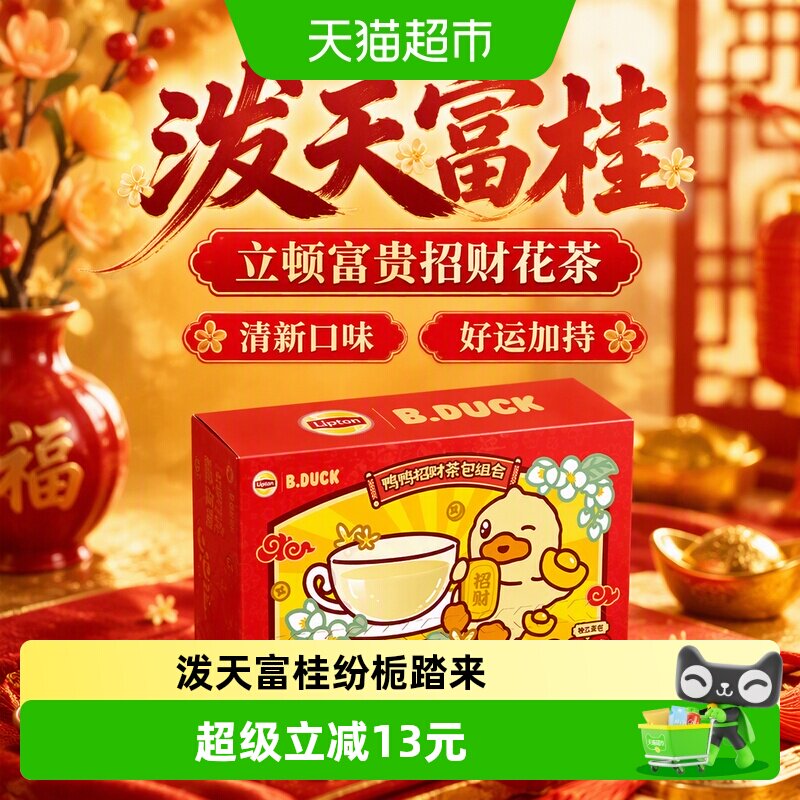 立顿富贵花茶包加持好运22.5g图片