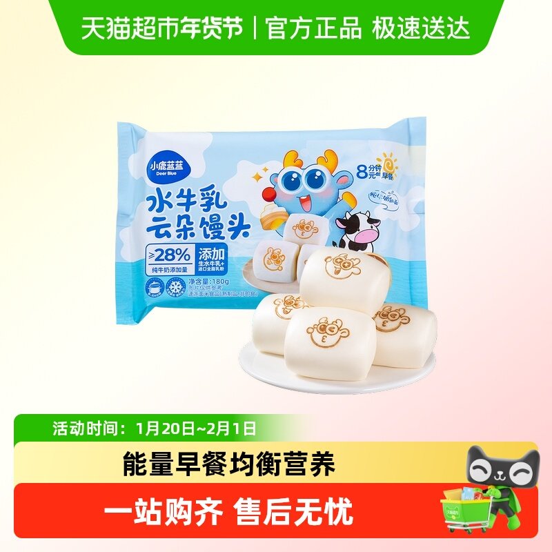 小鹿蓝蓝水牛乳云朵馒头牛奶卡通馒头儿童营养早餐搭配牛奶辅食,婴童食品,宝宝小馒头,淘宝优惠券,粉丝福利购,淘宝优惠卷