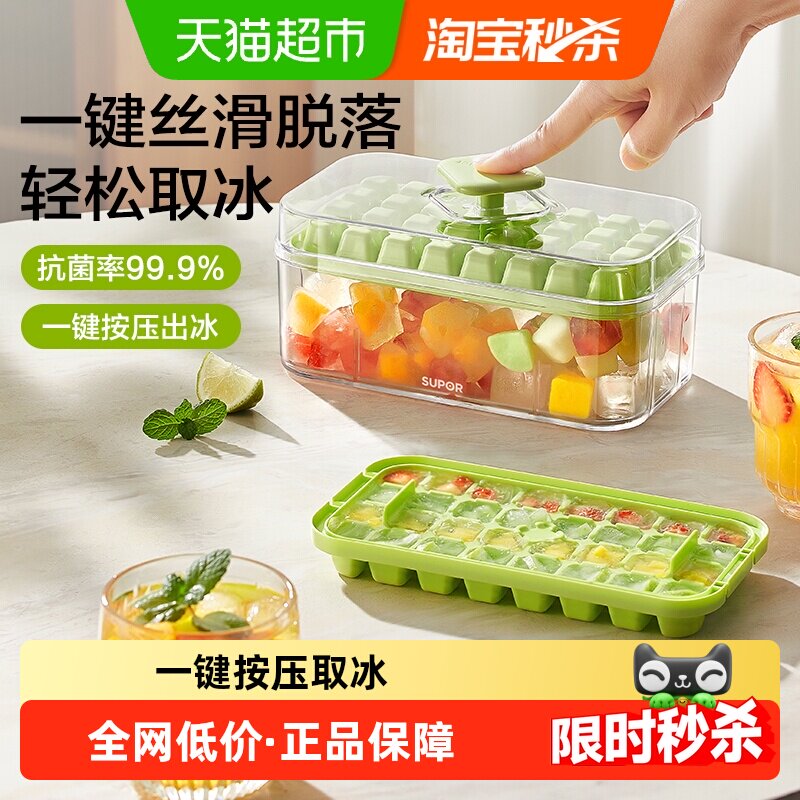 苏泊尔按压冰格取冰方便不脏手图片