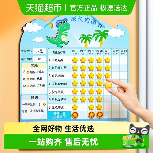 金枝叶儿童成长自律表奖励墙贴
