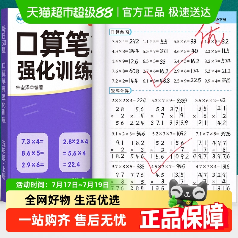 2025新版五年级口算计算天天练