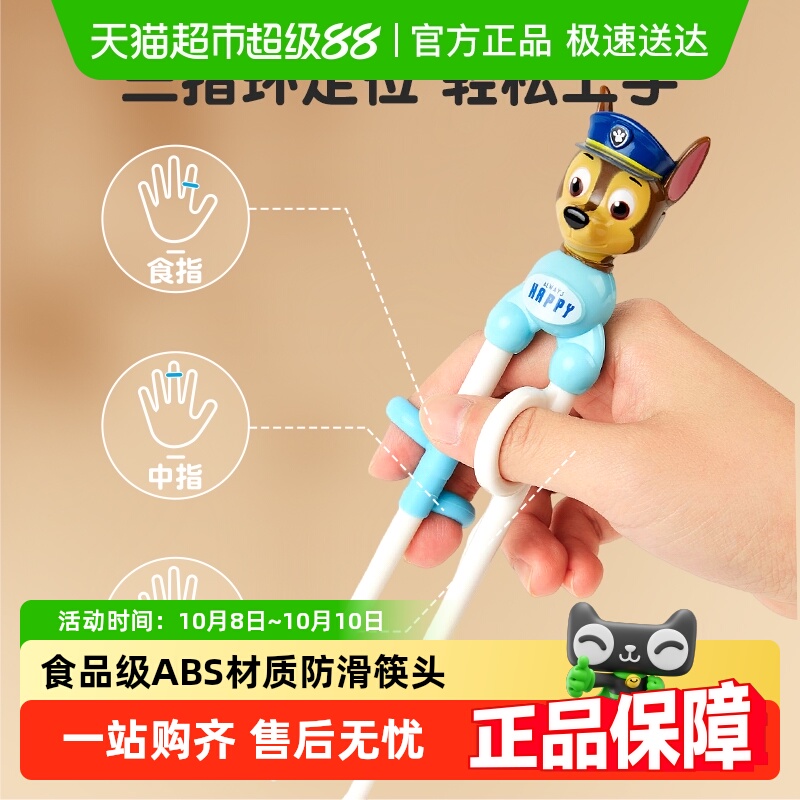 汪汪队卡通幼儿吃饭指环训练筷