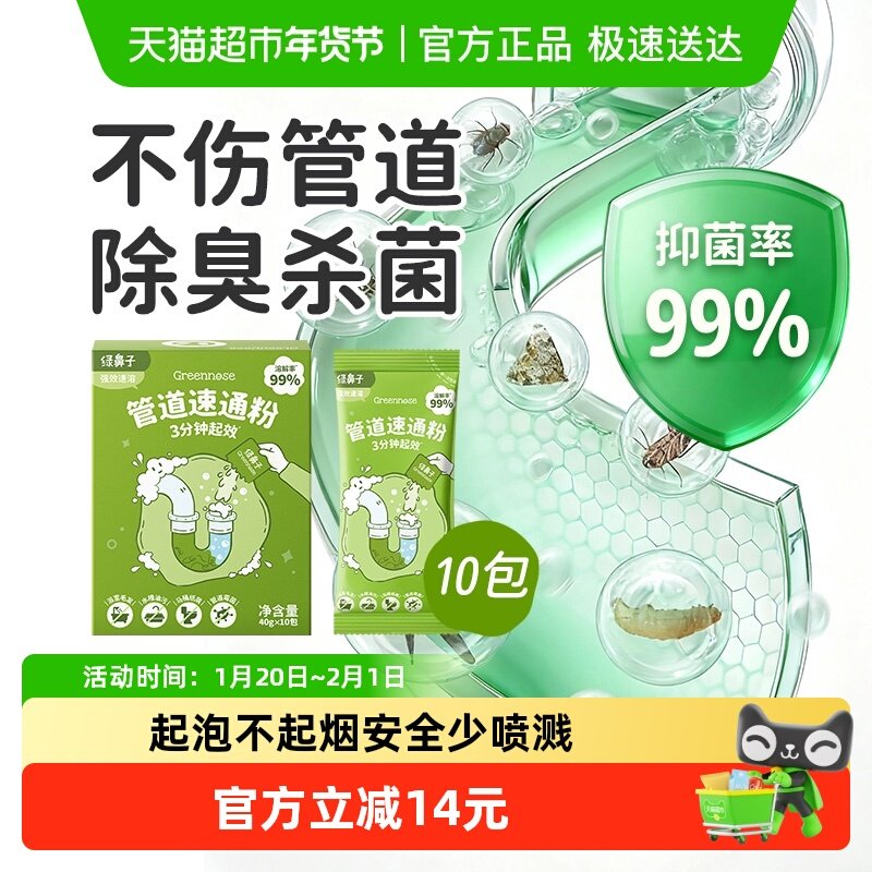 绿鼻子管道速通泡泡粉疏通剂强力溶解厨房马桶下水道油污堵塞神器,洗护清洁剂/卫生巾/纸/香薰,管道疏通剂,淘宝优惠券,粉丝福利购,淘宝优惠卷