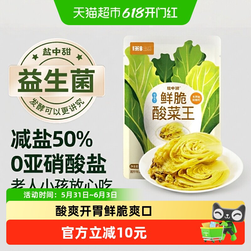 一米八盐中甜鲜脆酸菜王减盐益生菌9天发酵