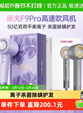 【新年礼物】康夫F9Pro高速电吹风机家用护发生日2026新年礼盒装