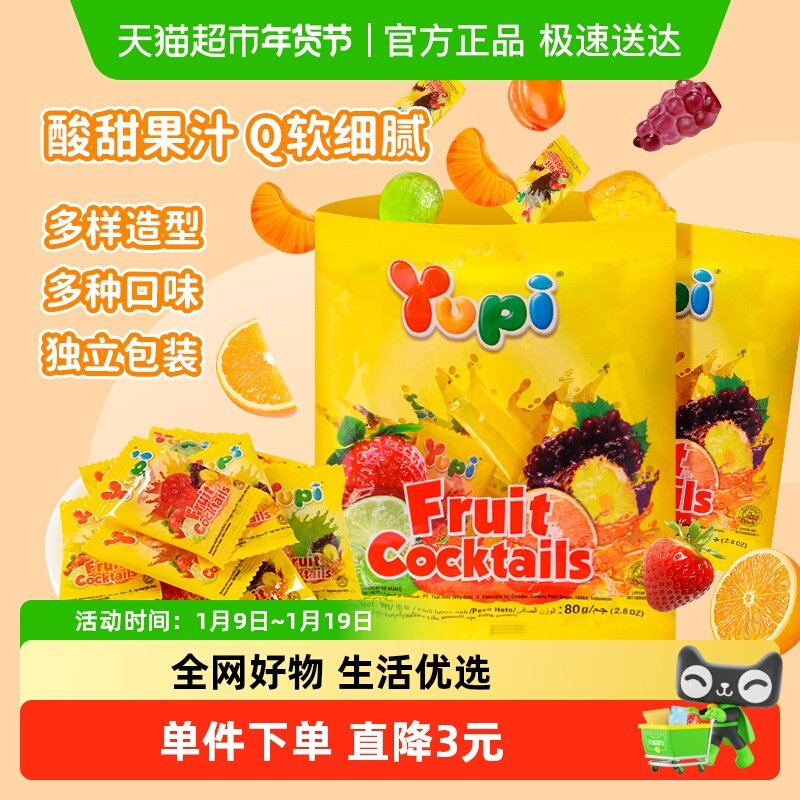 印尼进口Yupi水果软糖80g酸甜果汁QQ橡皮糖儿童糖果小零食喜糖