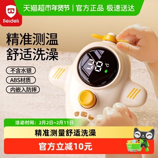 贝得力新生宝宝洗澡水温计1只智能电子感温圆滑不伤手灵活方便