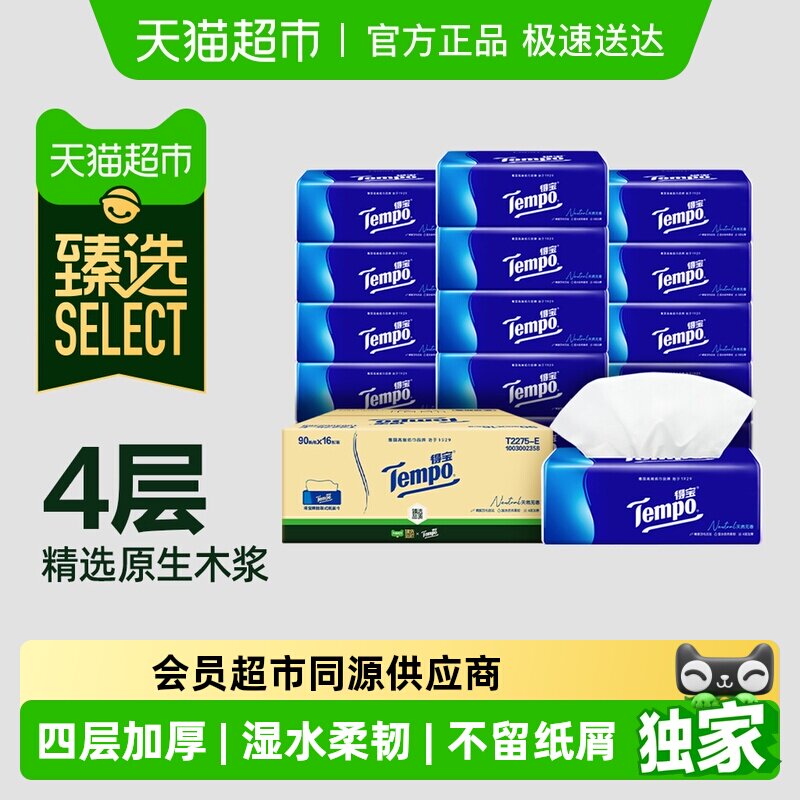 臻选 得宝经典无香4层加厚抽纸纸巾家庭箱装新旧交替M码90抽*16包