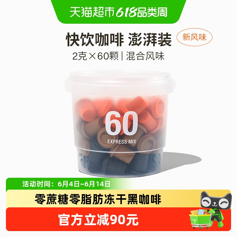 三顿半快饮速溶咖啡拿铁美式超即溶冷萃无蔗糖冻干黑咖啡粉60颗