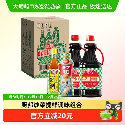 厨邦箱装调味品