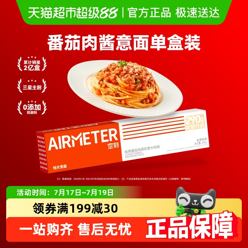 空刻意大利面番茄肉酱意面