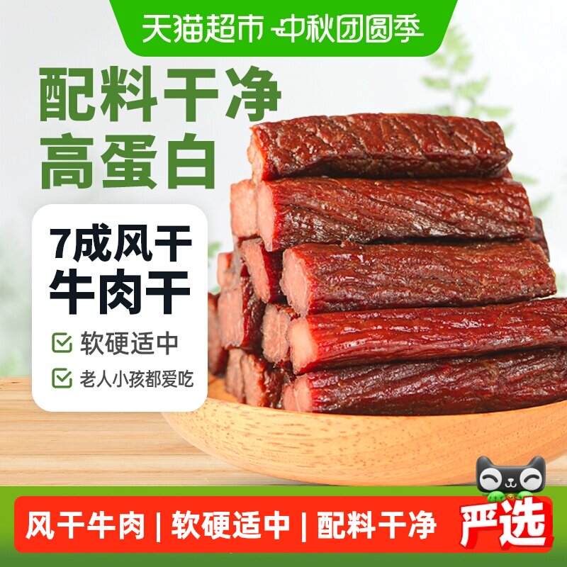 蒙时代手撕牛肉干开袋即食