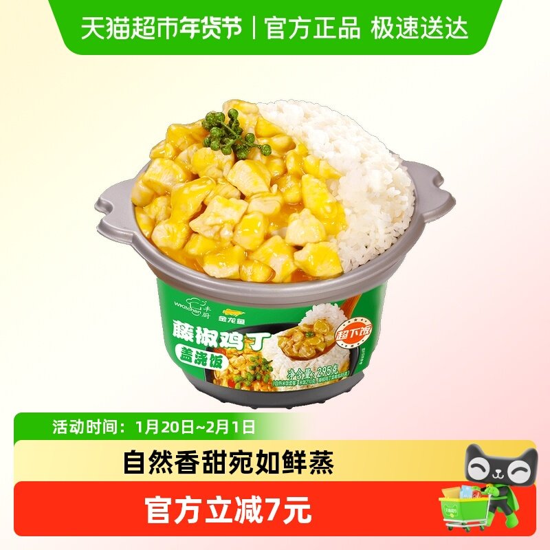 金龙鱼方便速食丰厨藤椒鸡丁盖浇饭自热米饭,粮油调味/速食/干货/烘焙,自热米饭,淘宝优惠券,粉丝福利购,淘宝优惠卷