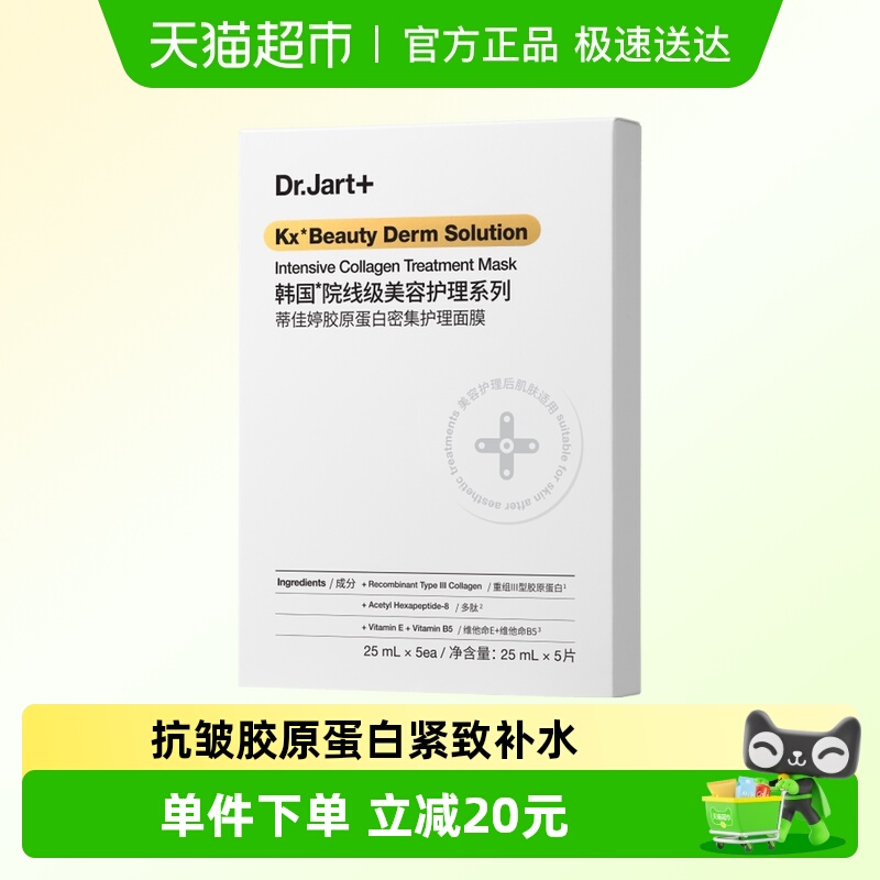 蒂佳婷抗皱胶原蛋白紧致补水面膜